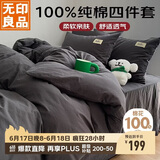 无印良品100%纯棉床上四件套 全棉套件1.5/1.8床单被罩200*230cm