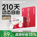 三诺爱看动态血糖仪家用免扎针免校准医用精准到手不低于14盒