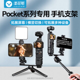 漾菲斯适用大疆pocket4pro/4/3手机提词器支架手持拍摄拓展转接件dji 口袋相机直播手机拍摄固定器配件