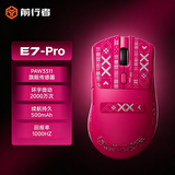 前行者（EWEADN）E7 Pro无线鼠标防滑贴套装有线蓝牙三模电竞轻量化游戏低延迟类中小手笔记本平板台式办公通用外设