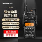 宝锋UV-9R大功率对讲机旗舰版专业户外自驾办公工地隧道双段调频手台