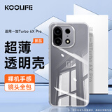 KOOLIFE适用 一加Turbo6X Pro手机壳保护套1+OnePlus Turbo6X Pro手机套镜头全包亲肤透明软壳超薄防摔