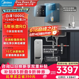 美的（Midea）加热制冷直饮净水器套装【白泽1000+管线机240D+前置24pro】0阻垢剂反渗透过滤 家用壁挂式净饮机