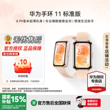 华为（HUAWEI）手环11 标准版【国补15% | 咨询更优惠】超薄机身睡眠监测学生智能运动手环【华为官方授权】 星云杏【铝合金表壳】