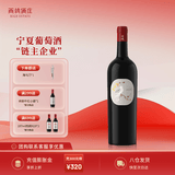 西鸽酒庄玉鸽单一园葡萄酒 宁夏贺兰山东麓国产干红干白葡萄酒 送礼宴请 蛇龙珠干红 单支750ml*1