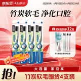 云南白药基础系列竹炭清新软毛牙刷 深层清洁养护牙龈 成人 4支实惠套装