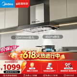 美的（Midea）【价保618】抽吸排油烟机家用顶吸欧式吸油烟机22立方大吸力油烟机 挥手智控 抽烟机T36可配燃气灶