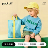pack all儿童鞋袋收纳包 旅行鞋子收纳袋手提式防尘鞋子收纳包 蓝色