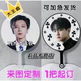 接运猫大王扇定制歌手明星应援扇子演唱会diy日韩卡通动漫定做 请勿乱拍 双面定制当天发货