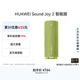 华为Sound Joy 2 智能版 户外便携式音箱 高保真电脑音响 两台组建立体声 26小时长续航 向新绿