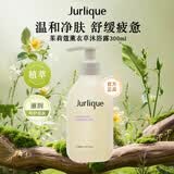 茱莉蔻（Jurlique）薰衣草沐浴露300ml滋润保湿深层清洁进口618礼物男女