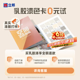 立邦【新款乳胶漆色卡】乳胶漆折页色卡油漆涂料网红色 定制款