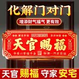 和堂悦舍天官赐福入户门贴正版纯铜官方正品大门牌匾挂件挂画入户门贴大号 2026家中必备【泰山祈愿】30cm*12cm