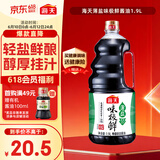 海天 生抽酱油味极鲜1.9L【薄盐特级酱油】味极鲜系列0添加防腐剂