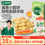 宝宝馋了鸡蛋小圆饼60g儿童零食饼干无添加盐送宝宝3岁以上婴儿食谱