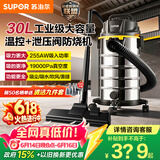 苏泊尔（SUPOR）苏泊尔桶式吸尘器家用工业大吸力30L干湿吹三用不锈钢开荒保洁装修商用地毯宠物大功率EVCB-74S