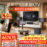 威斯汀【价保618】家庭ktv音响套装唱歌全套设备点歌机一体卡拉ok影院家用客厅全新升级108音箱套装 套装二｜低音炮话筒一步到位【店长推荐】