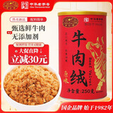 黄金香中华老字号牛肉绒松250g 无添加剂 孕妇拌饭厦门特产儿童零食品