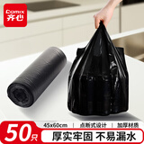 齐心（COMIX）垃圾袋 背心手提型 加厚中号办公生活用品 50只45*60cm 1卷装 L108