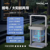 永鑫（YONGXIN）太阳能灭蚊灯户外防水家用充电式电蚊灯别墅庭院花园草坪灭蚊器 CP04手提式【照明/灭蚊】100㎡