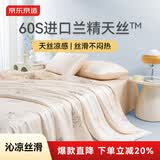 京东京造进口兰精天丝四件套 60支莱赛尔夏天A类床上用品冰丝套件被套床单款 1.5米床浅杏