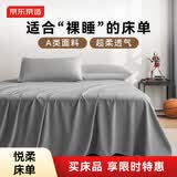 京东京造 悦柔床单单件 120g加厚耐用 A类磨毛床罩 150x210cm 科技灰