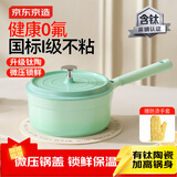 京东京造 奶锅 婴儿辅食小汤锅泡煮面陶瓷不粘【有钛健康】20cm渐变绿