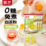展艺0糖0脂白凉粉100g*3冰粉粉仙草凉糕清补凉魔芋凉虾果冻烘焙原料