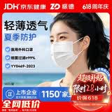 振德一次性医用外科口罩白色成人儿童夏季透气防粉尘过敏鼻炎 100只