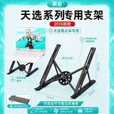 桑启适用华硕天选7/6pro/5pro/5/4/3/2电脑支架散热器Plus笔记本支架增高散热垫静音风扇 铝合金支架黑色＋风扇【散热神器】 天选6pro/6