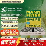 曼牌滤清器（MANNFILTER）空调滤清器空调滤芯CUK2847/1新卡宴3.0 3.6 4.8途锐3.0T 3.6 4.2