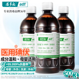 安多福0.1%聚维酮碘碘伏消毒液新生儿婴儿适用居家常备医护防感染 500毫升3瓶【给便携喷瓶】
