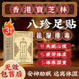 关德兴香港宝芝林元气茯苓八珍足贴祛湿气重脚底排毒大肚子除湿睡眠3盒