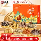 甄菌子云南松茸菌菇礼盒820g云南特产伴手礼品物端午送长辈火锅滋补干货