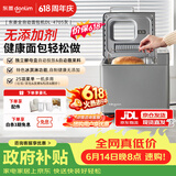 东菱（Donlim）【价保618】面包机全自动家用和面机 可预约 智能双撒 高成功率面包机和面机冰淇淋机DL-4705灰色