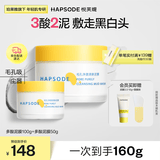 悦芙媞多酸泥膜油皮深度清洁去黑头涂抹式清洁面膜100g+50g礼物