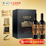长城N168珍藏级解百纳干红葡萄酒750ml*2瓶双支红酒端午礼盒送礼