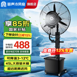 容声电风扇工业喷雾风扇水雾风扇雾化水风扇商用制冷工业风扇强力超大水冷电扇冷风扇带雾加水落地扇 750固定款+三防铜芯电机+一键摇头