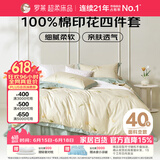 罗莱家纺 全棉四件套床笠款纯棉床上用品床单被套200*230