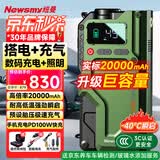纽曼（Newsmy）【3C认证】汽车应急启动电源搭电宝充气泵一体移动户外电源汽车充气泵12V打火神器V5豪华20000毫安