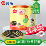 榄菊儿宝健蚊香40圈+托盘无烟型基孔肯雅热驱蚊蚊香盘家用盘香