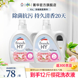 菁华洗衣液freshHY清可新持久留香洗衣抑菌除菌除螨抗污消臭 樱花12斤（ 3L*2瓶 ）