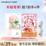 Fan Beauty Diary面膜尝鲜装 虾青素面膜瓷娃娃波尔面膜白泥泥好酸面膜 虾青素1片+波尔1片+白泥2颗