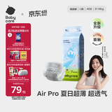 babycareAir pro纸尿裤大号L40片(9-14kg) 婴儿尿不湿夏日超薄透气