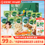 宝宝馋了宝宝零食大礼包12件套山楂棒饼干奶片泡芙米饼儿童节日礼盒