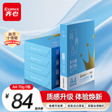 齐心（COMIX）蓝尚典A4打印纸 70g 500张*5包 双面顺滑畅打a4复印纸 采购优选品质升级 整箱2500张【品质新品】