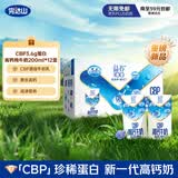 完达山CBP高钙纯牛奶200ml*12盒 3.6g蛋白牛初乳 儿童家庭早餐 送礼优选