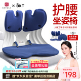 BKT护腰坐垫靠垫人体工学坐姿椅办公久坐护腰汽车坐垫椅子父亲节礼物