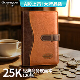 广博（GuangBo）(GuangBo)120张25K拼皮商务皮面记事本子/文具笔记本子 插扣款GB25708