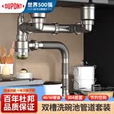 杜邦（DU PONT）厨房洗菜盆下水管配件水槽水池下水器双槽洗碗池管道套装PJ022
